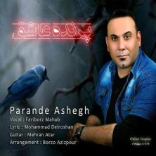 fariborz mahab parande ashegh 2025 06 05 14 03