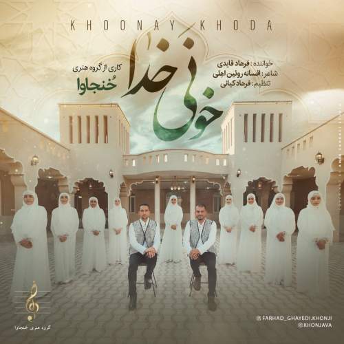 khoonaye khoda farhadd ghayedi khonjava 2025 06 04 10 41