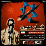 meysam taheri payane sahyoon 2025 06 26 11 38