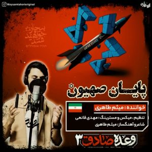 meysam taheri payane sahyoon 2025 06 26 11 38