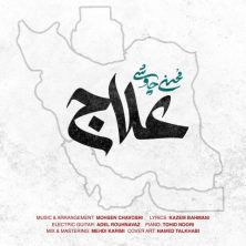 mohsen chavoshi alaj 2025 06 26 11 38