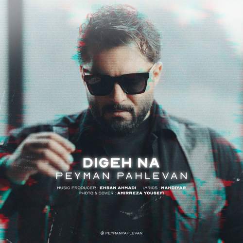 peyman pahlevan dige na 2025 06 10 10 42