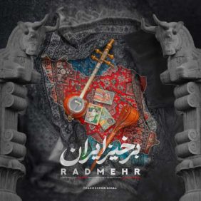 radmehr barkhiz iran 2025 06 30 13 51