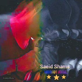 saeid shams negah aval 2025 06 11 09 57