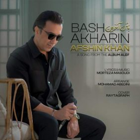 afshin khan bash akharin 2025 07 22 11 38