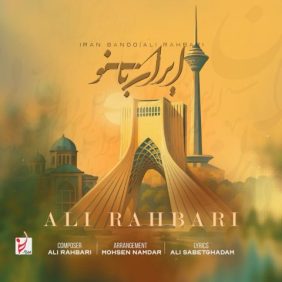 ali rahbari iran banoo 2025 07 08 13 11