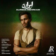 alireza mehrkam iran 2025 07 22 11 40
