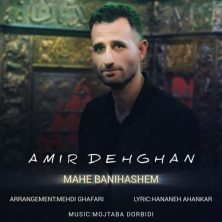 amir dehghan mahe banihashem 2025 07 05 14 18