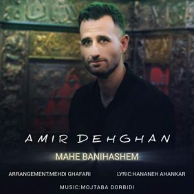 amir dehghan mahe banihashem 2025 07 05 14 18