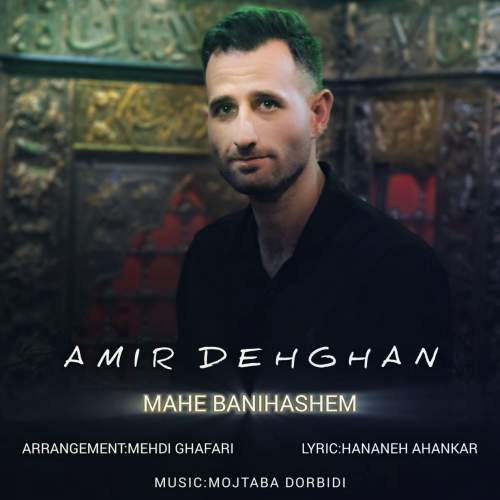 amir dehghan mahe banihashem 2025 07 05 14 18