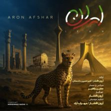 aron afshar iran 2025 07 22 11 40