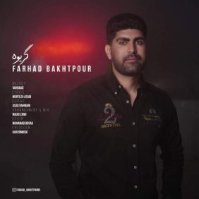 farhad bakhtpour gereve 2025 07 17 08 45