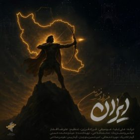 farzad farzin iran 2025 07 08 13 21