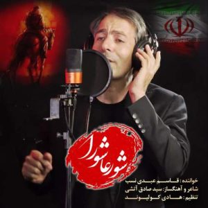 ghasem abdinasab shoore ashoora 2025 07 04 16 48