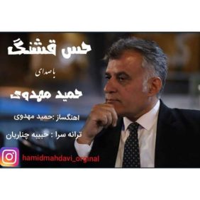 hamid mahdavi hesse ghashang 2025 07 26 09 26