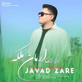 javad zare arman malake 2025 07 23 15 30