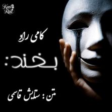 kami rad bekhand 2025 07 22 11 40