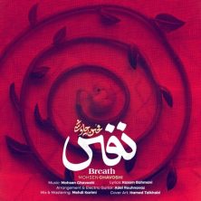 mohsen chavoshi nafas 2025 07 31 12 11