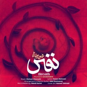 mohsen chavoshi nafas 2025 07 31 12 11