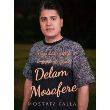 mostafa fallah delam mosafere 2025 07 31 12 10