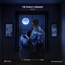 pouya ye mah didam 2025 07 18 20 48