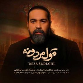 reza sadeghi ghol mardooneh 2025 07 28 09 05