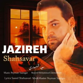 saeed shahsavari shahsavar jazireh 2025 07 17 08 46