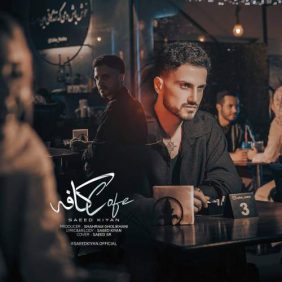 saeee kiyan cafe 2025 07 17 08 45