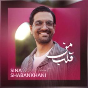 sina shabankhani ghalbe man 2025 07 18 20 49