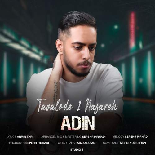 adin tavalode 1 nafareh 2025 08 19 08 57