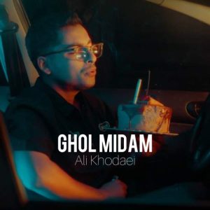 ali khodaei ghol midam 2025 08 24 18 23