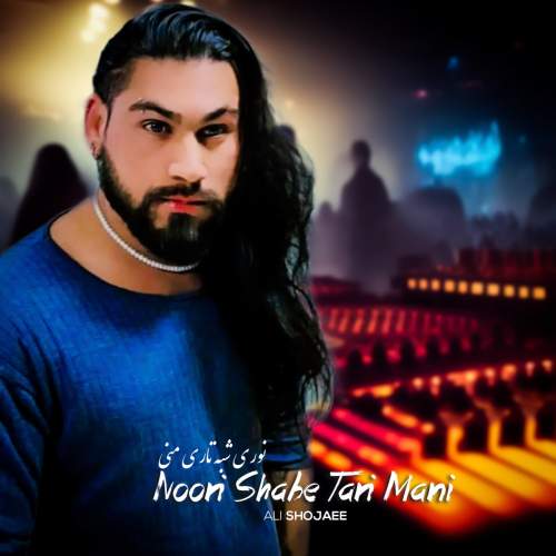 ali shojaee noori shabe tari mani 2025 08 13 20 59