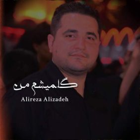 alireza alizadeh galmisham man 2025 08 13 20 58