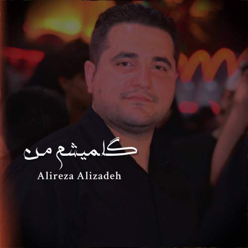 alireza alizadeh galmisham man 2025 08 13 20 58