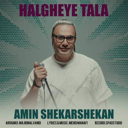 amin shekarshekan halgheye tala 2025 08 06 16 53