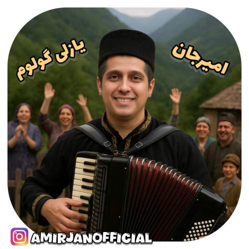 amir jan yazli guloum 2025 08 13 20 59