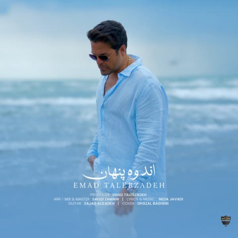 emad talebzadeh andooh penhan 2025 08 24 18 22
