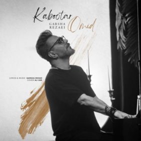 garsha rezaei kabootar omid 2025 08 07 21 13