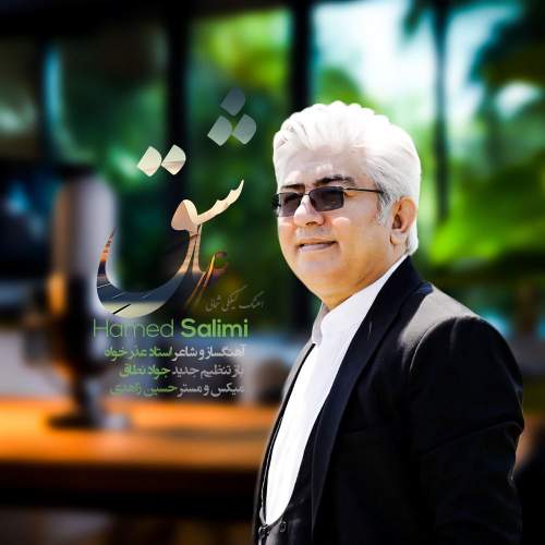 hamed salimi ashegh 2025 08 26 15 42