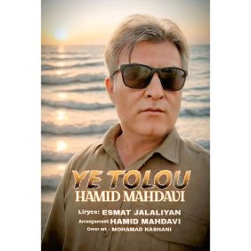 hamid mahdavi ye tolou 2025 08 28 08 31