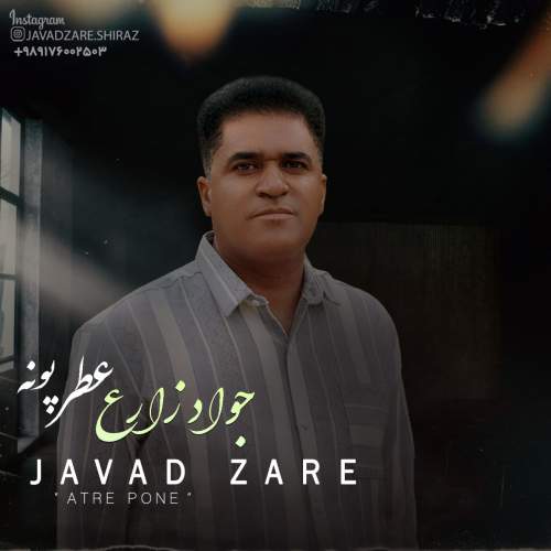 javad zare atre pone 2025 08 21 12 12