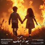 mehdi restive bad az jang 2025 08 02 21 15