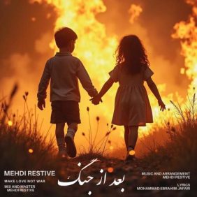 mehdi restive bad az jang 2025 08 02 21 15