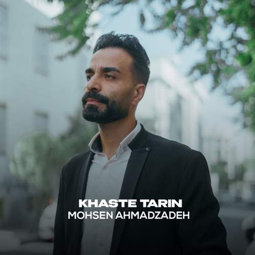 mohsen ahmadzadeh khaste tarin 2025 08 19 09 06