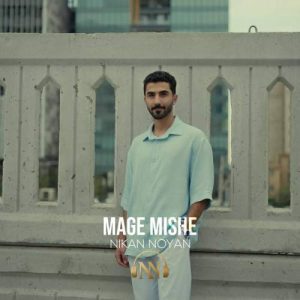 nikan noyan mage mishe 2025 08 27 13 05