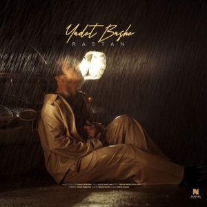 rastan yadet bashe 2025 08 26 15 43