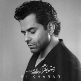 reza bahram bi khabar 2025 08 07 20 59