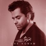 reza bahram che konam 2025 08 24 18 22