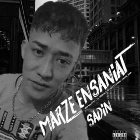 sadin marze ensaniat 2025 08 02 21 06