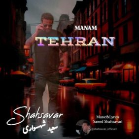 saeed shahsavari shahsavar manam tehran 2025 08 09 19 14